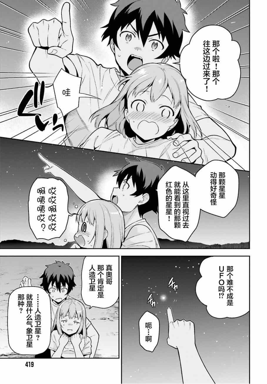 《打工吧魔王大人》第56话 魔王，仰望长野的星空 第31页