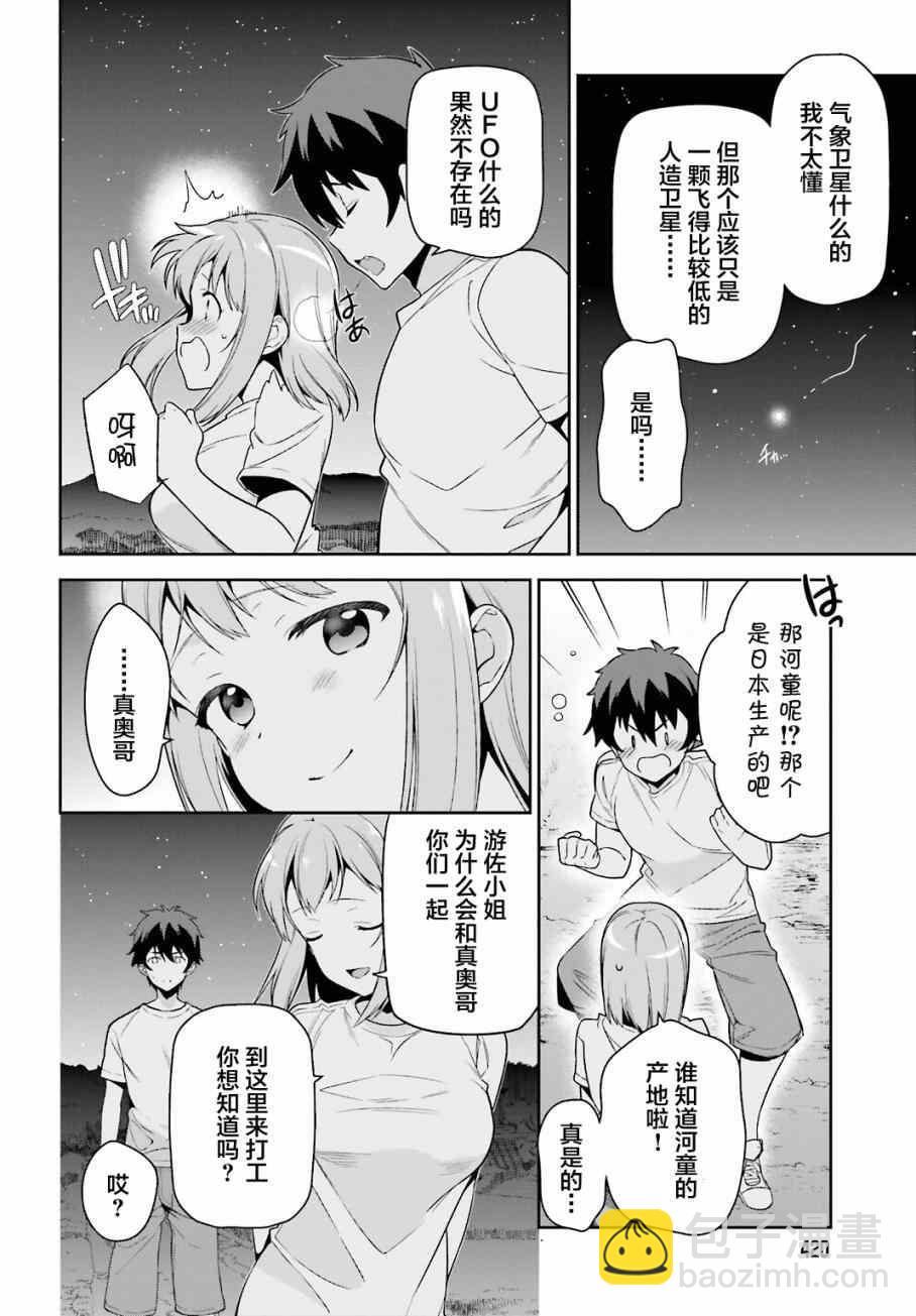 《打工吧魔王大人》第56话 魔王，仰望长野的星空 第32页