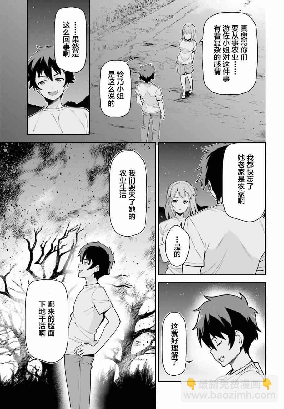 《打工吧魔王大人》第56话 魔王，仰望长野的星空 第33页