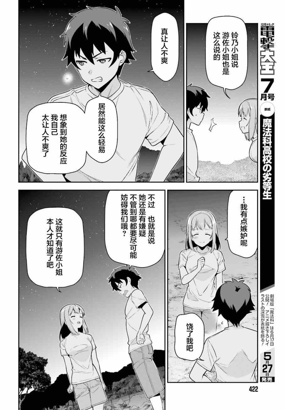 《打工吧魔王大人》第56话 魔王，仰望长野的星空 第34页