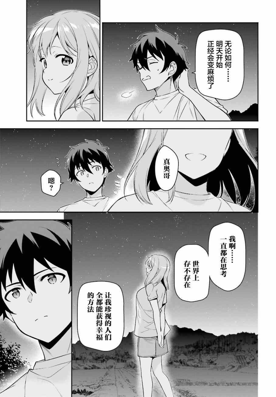 《打工吧魔王大人》第56话 魔王，仰望长野的星空 第35页