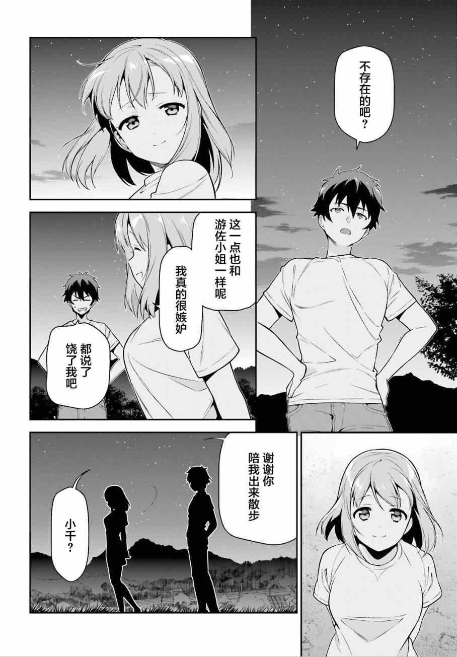 《打工吧魔王大人》第56话 魔王，仰望长野的星空 第36页