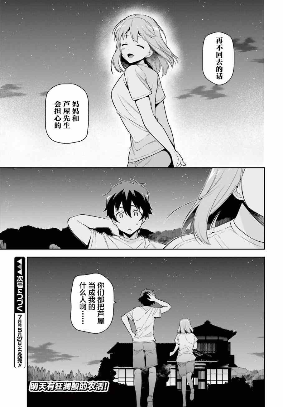 《打工吧魔王大人》第56话 魔王，仰望长野的星空 第37页