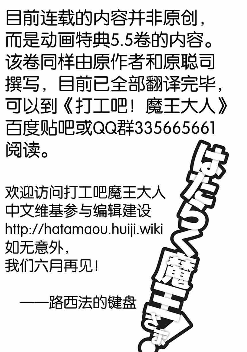 《打工吧魔王大人》第56话 魔王，仰望长野的星空 第38页
