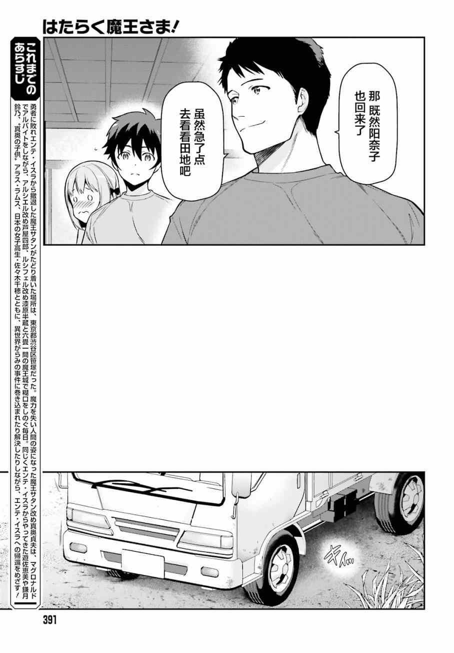《打工吧魔王大人》第56话 魔王，仰望长野的星空 第3页