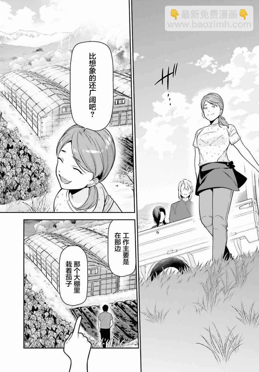 《打工吧魔王大人》第56话 魔王，仰望长野的星空 第4页