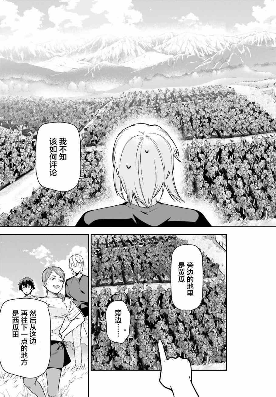 《打工吧魔王大人》第56话 魔王，仰望长野的星空 第5页