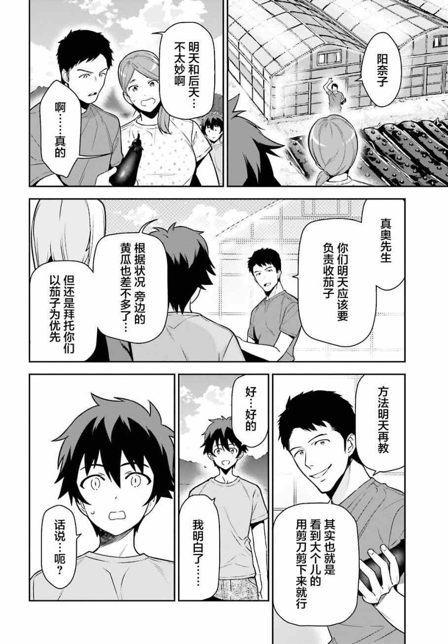《打工吧魔王大人》第56话 魔王，仰望长野的星空 第6页