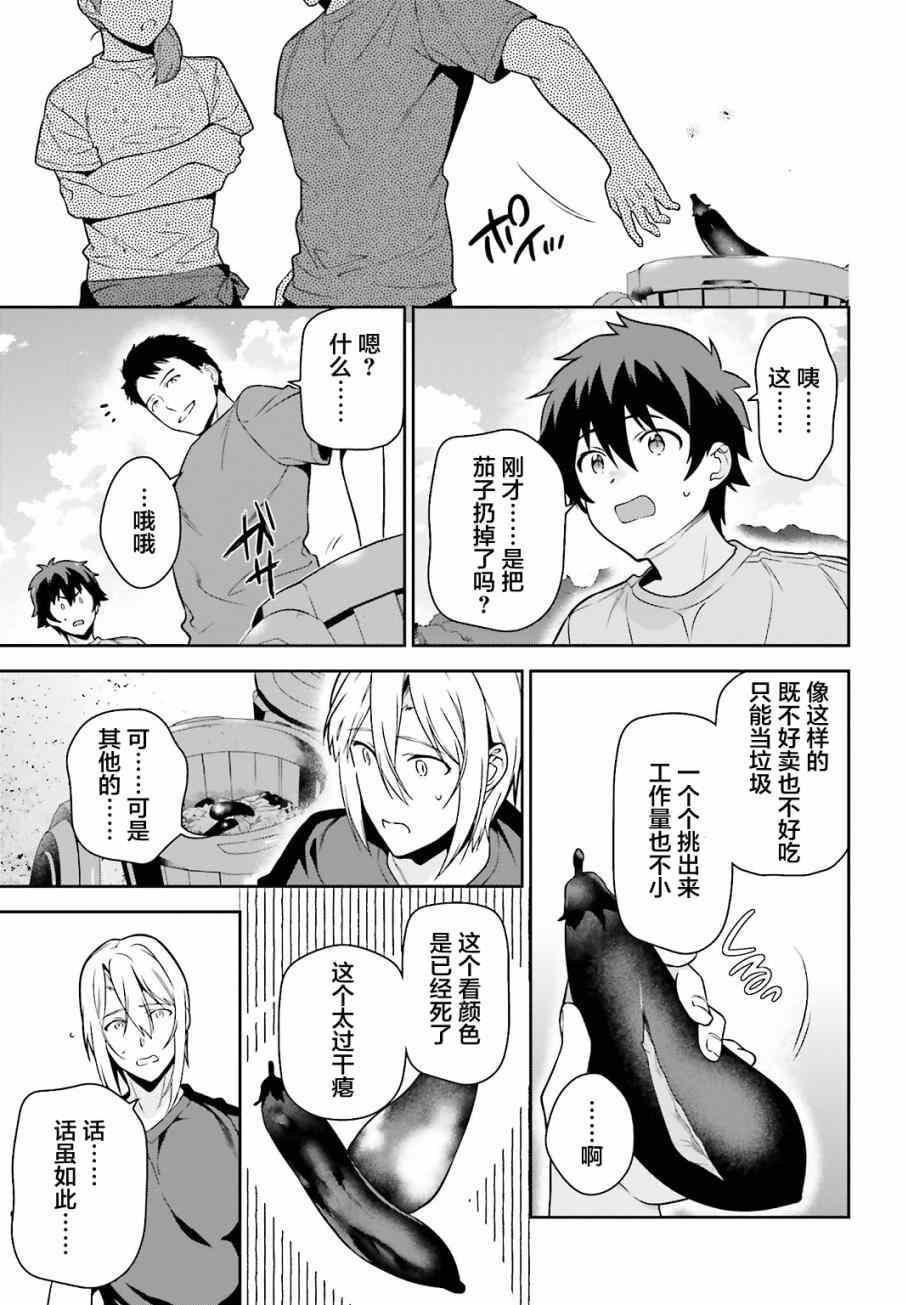 《打工吧魔王大人》第56话 魔王，仰望长野的星空 第7页