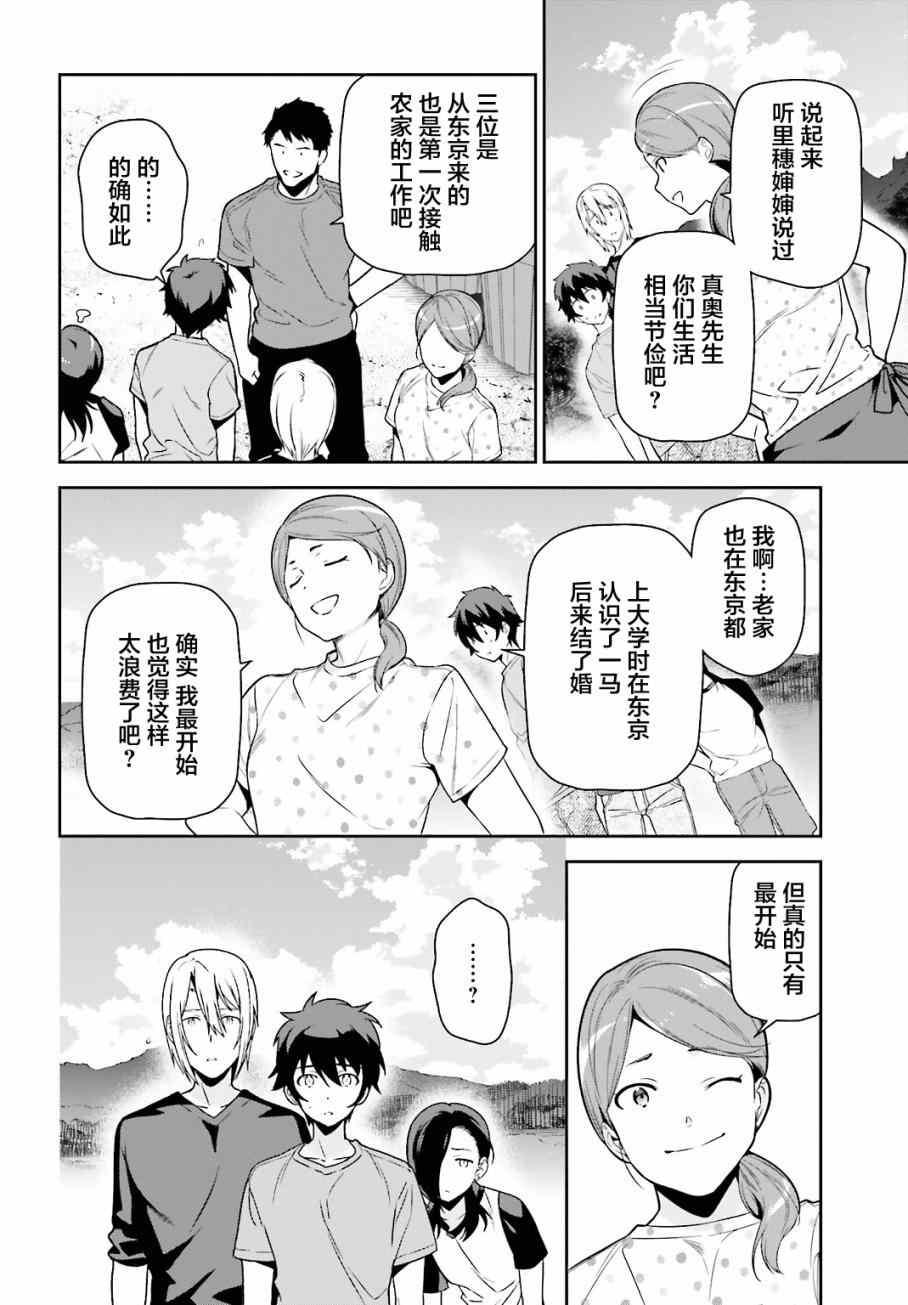 《打工吧魔王大人》第56话 魔王，仰望长野的星空 第8页