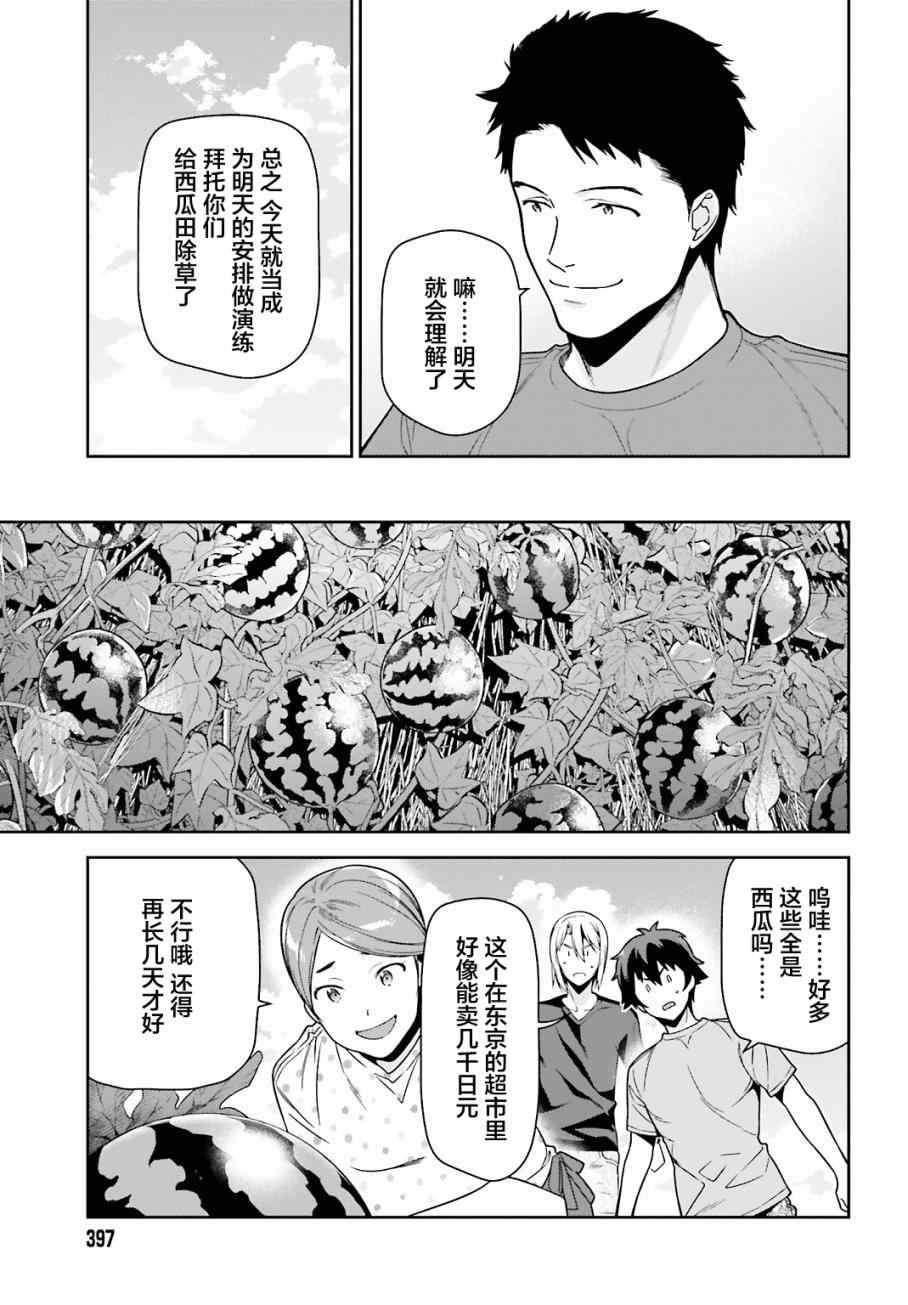 《打工吧魔王大人》第56话 魔王，仰望长野的星空 第9页