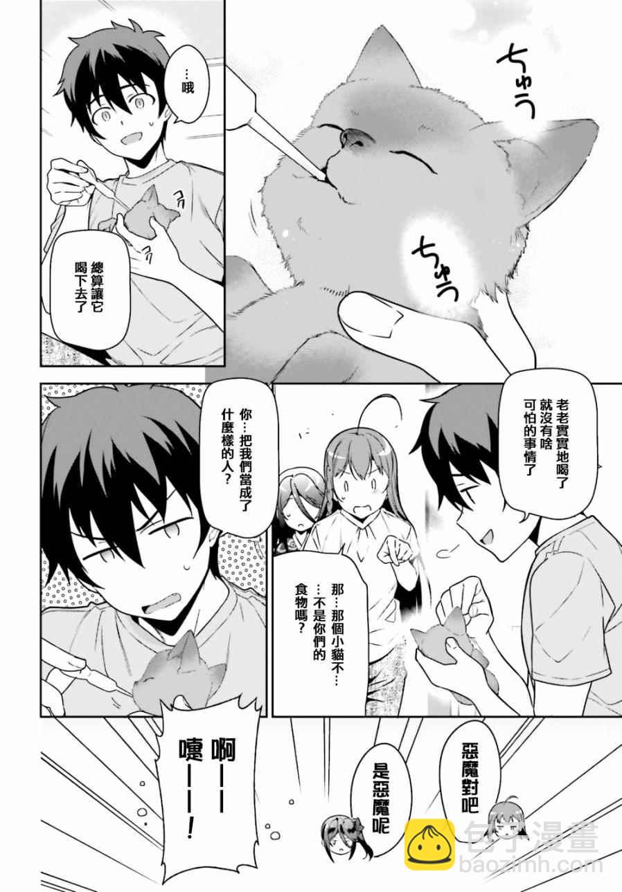 《打工吧魔王大人》第63话 魔王、在城内迎来了客人 第10页