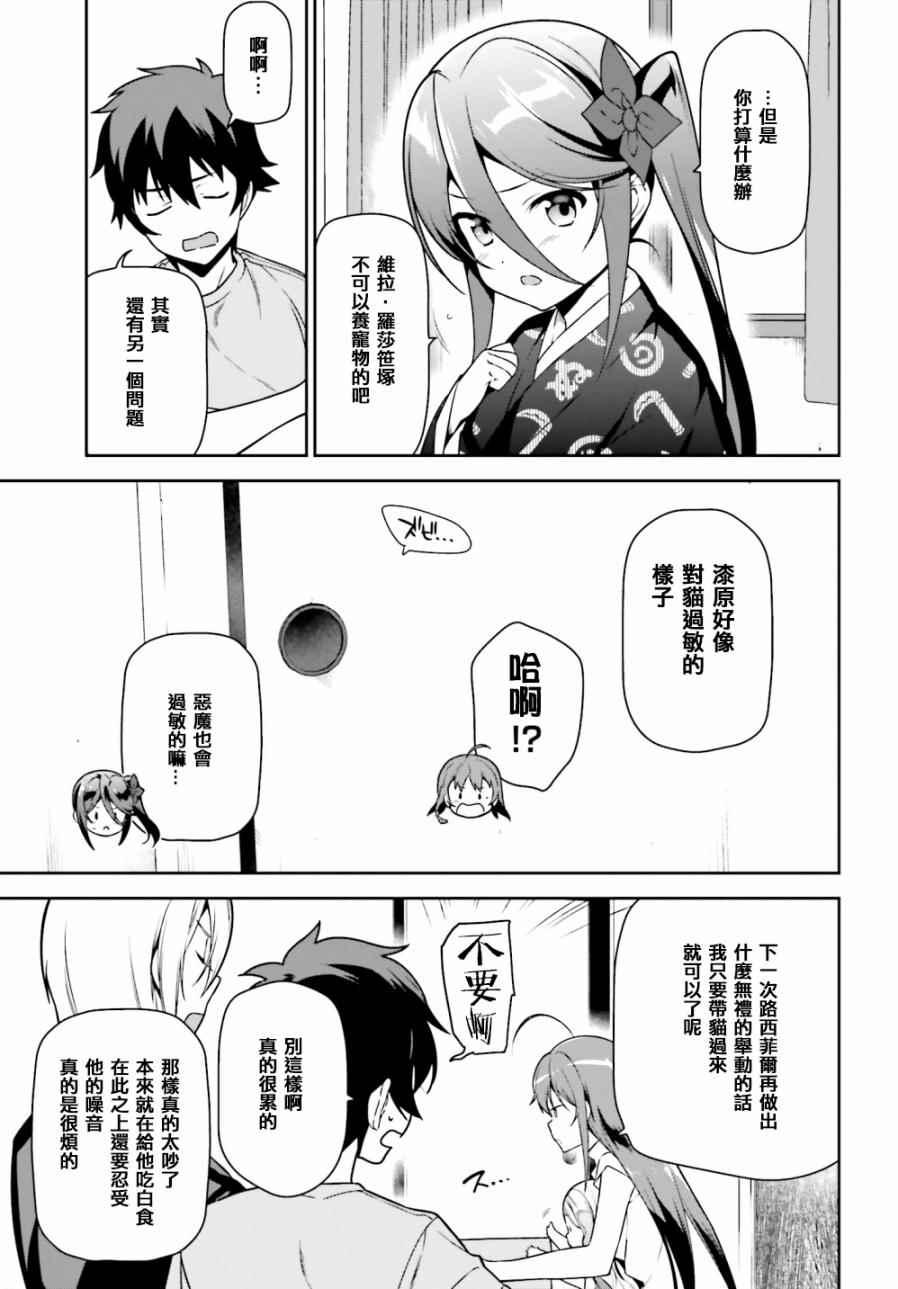 《打工吧魔王大人》第63话 魔王、在城内迎来了客人 第13页