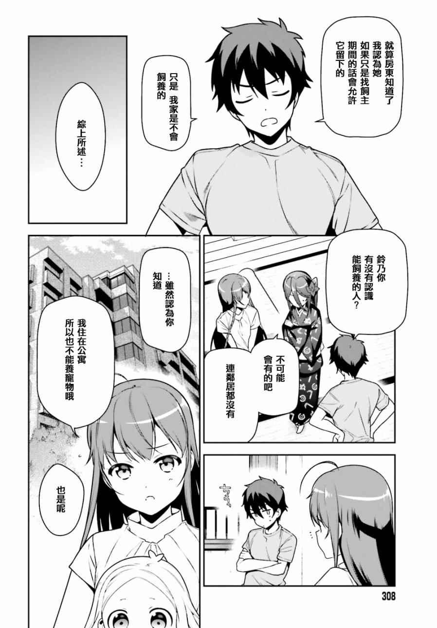 《打工吧魔王大人》第63话 魔王、在城内迎来了客人 第14页