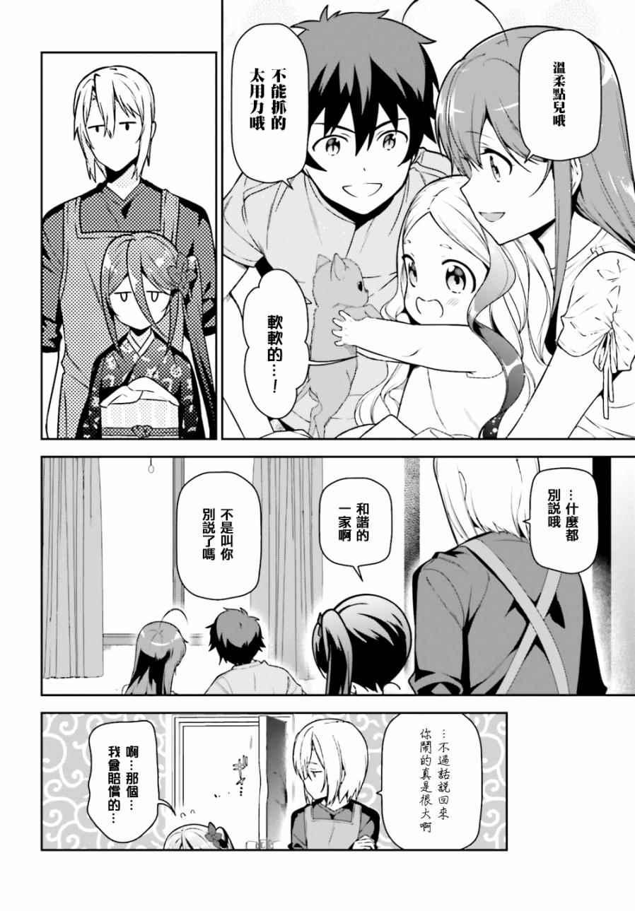 《打工吧魔王大人》第63话 魔王、在城内迎来了客人 第16页