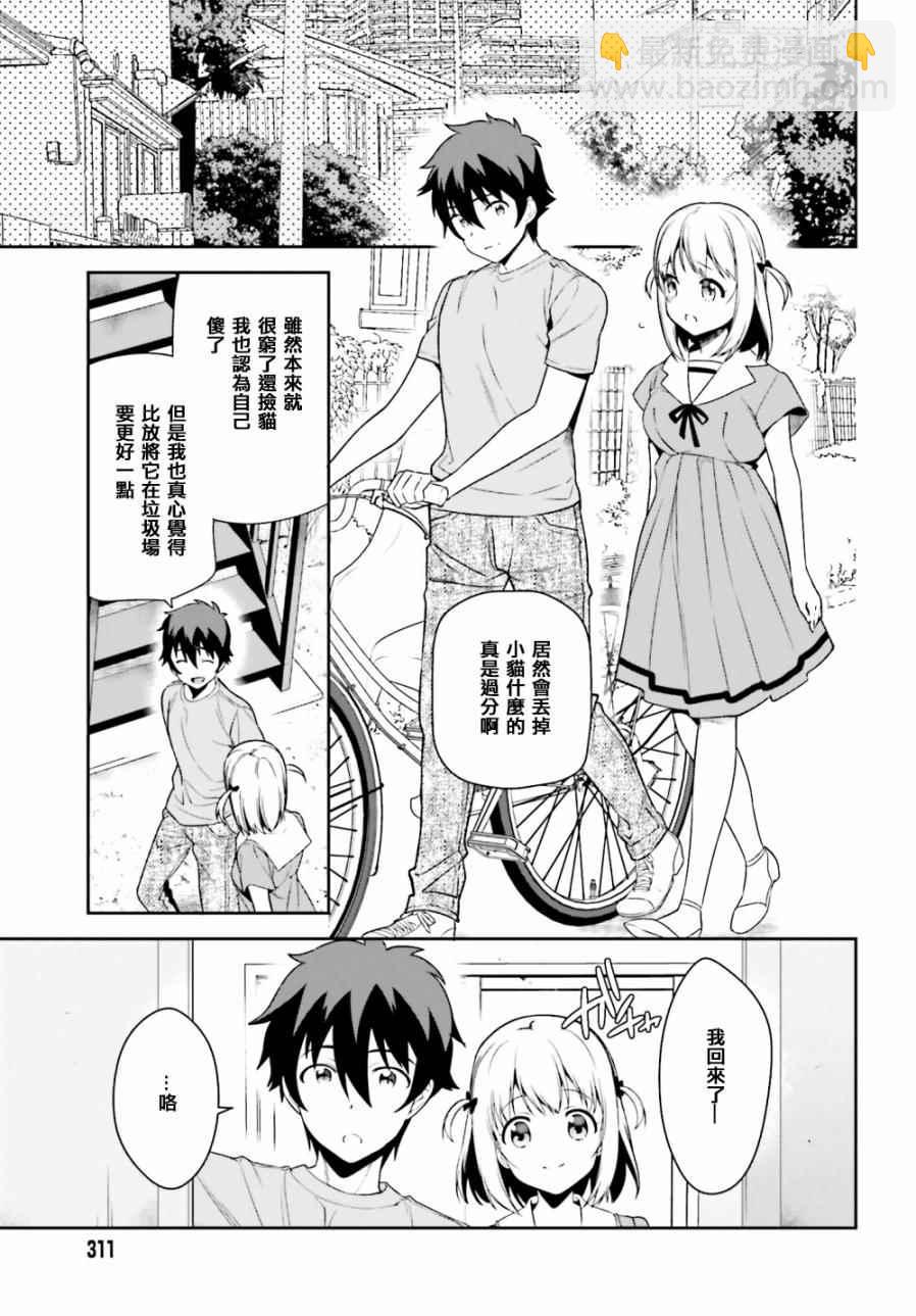 《打工吧魔王大人》第63话 魔王、在城内迎来了客人 第17页