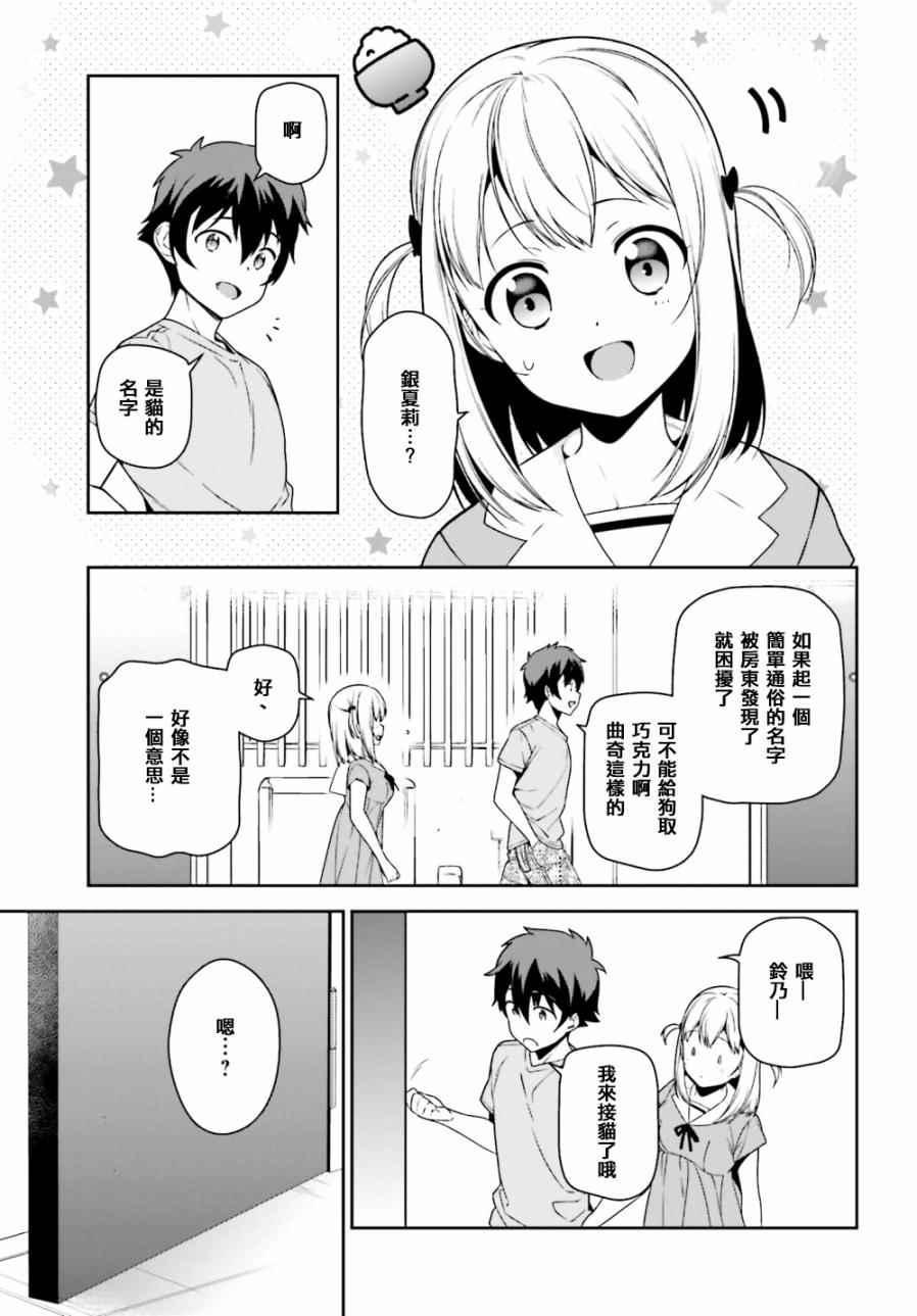 《打工吧魔王大人》第63话 魔王、在城内迎来了客人 第19页