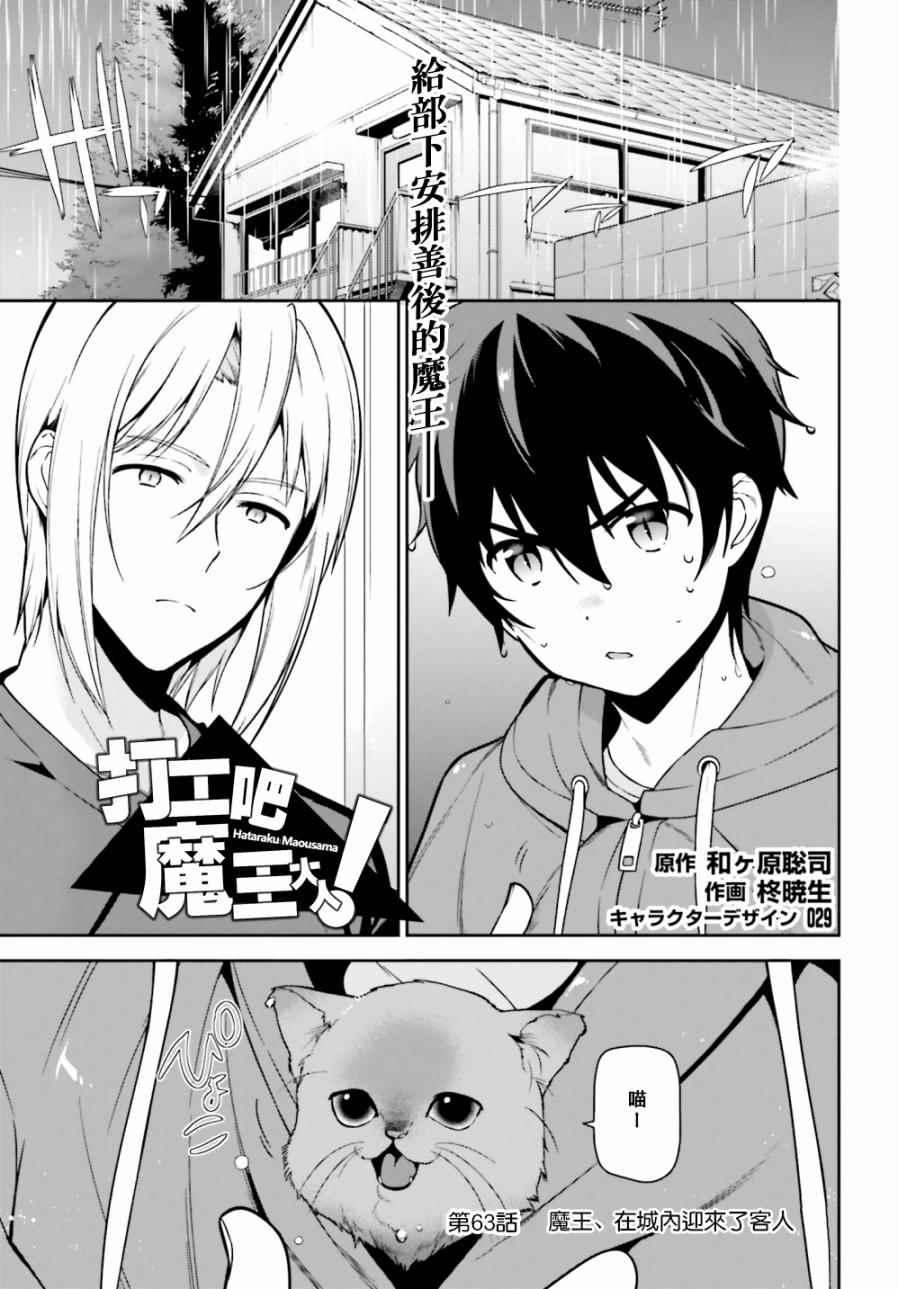 《打工吧魔王大人》第63话 魔王、在城内迎来了客人 第1页