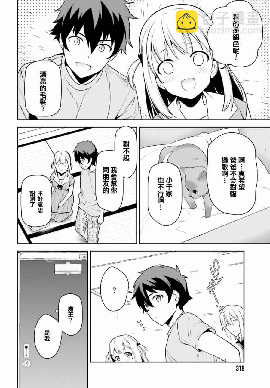 《打工吧魔王大人》第63话 魔王、在城内迎来了客人 第23页