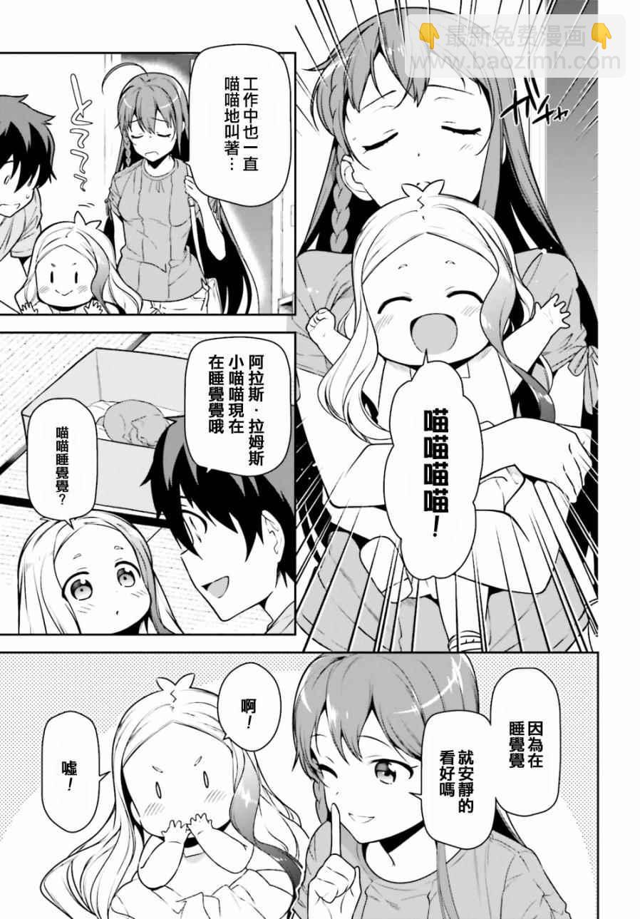 《打工吧魔王大人》第63话 魔王、在城内迎来了客人 第24页