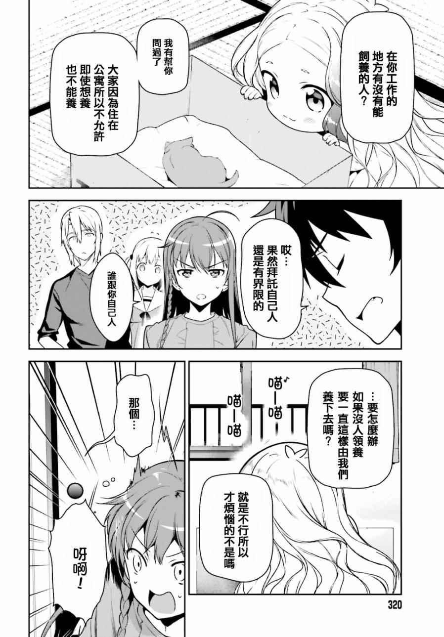 《打工吧魔王大人》第63话 魔王、在城内迎来了客人 第25页