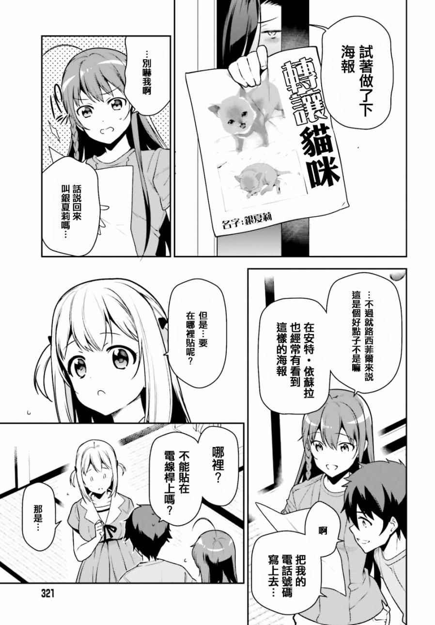 《打工吧魔王大人》第63话 魔王、在城内迎来了客人 第26页