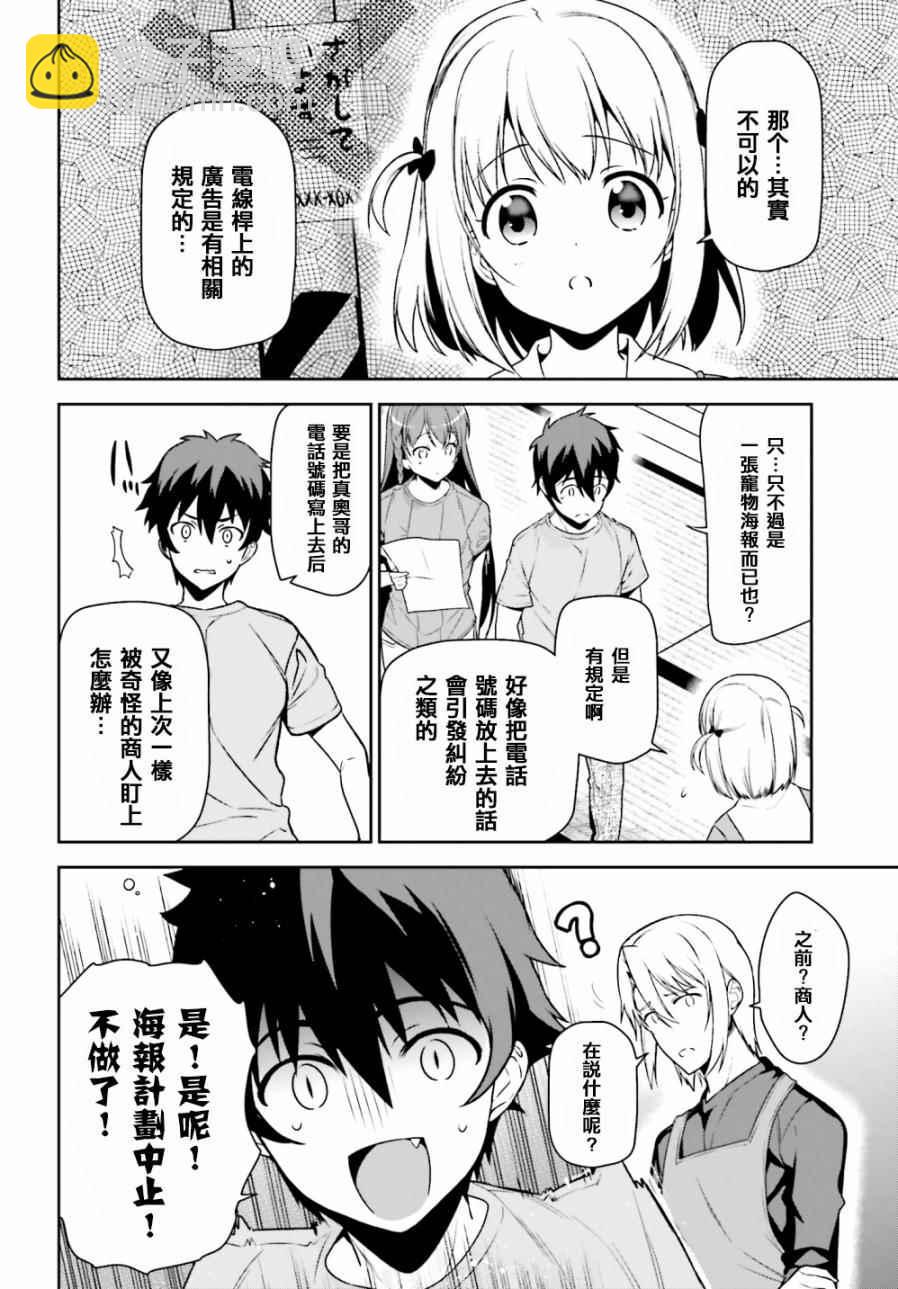 《打工吧魔王大人》第63话 魔王、在城内迎来了客人 第27页