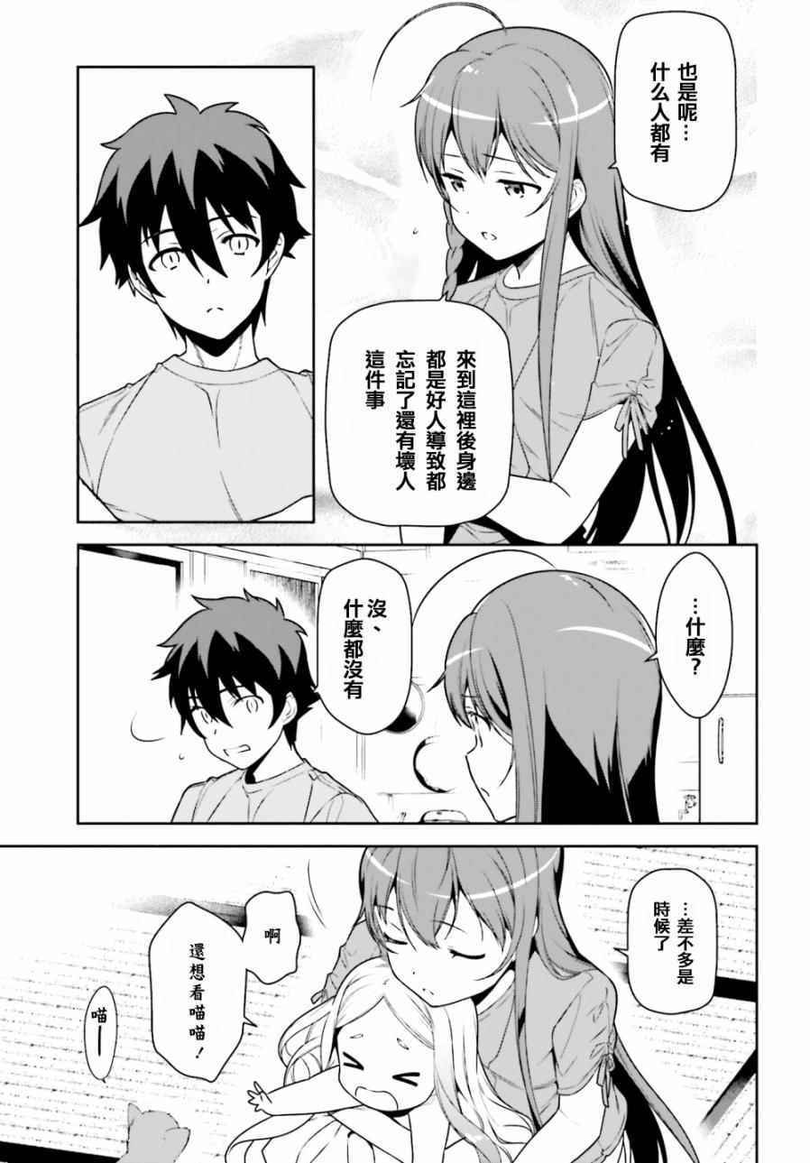 《打工吧魔王大人》第63话 魔王、在城内迎来了客人 第28页