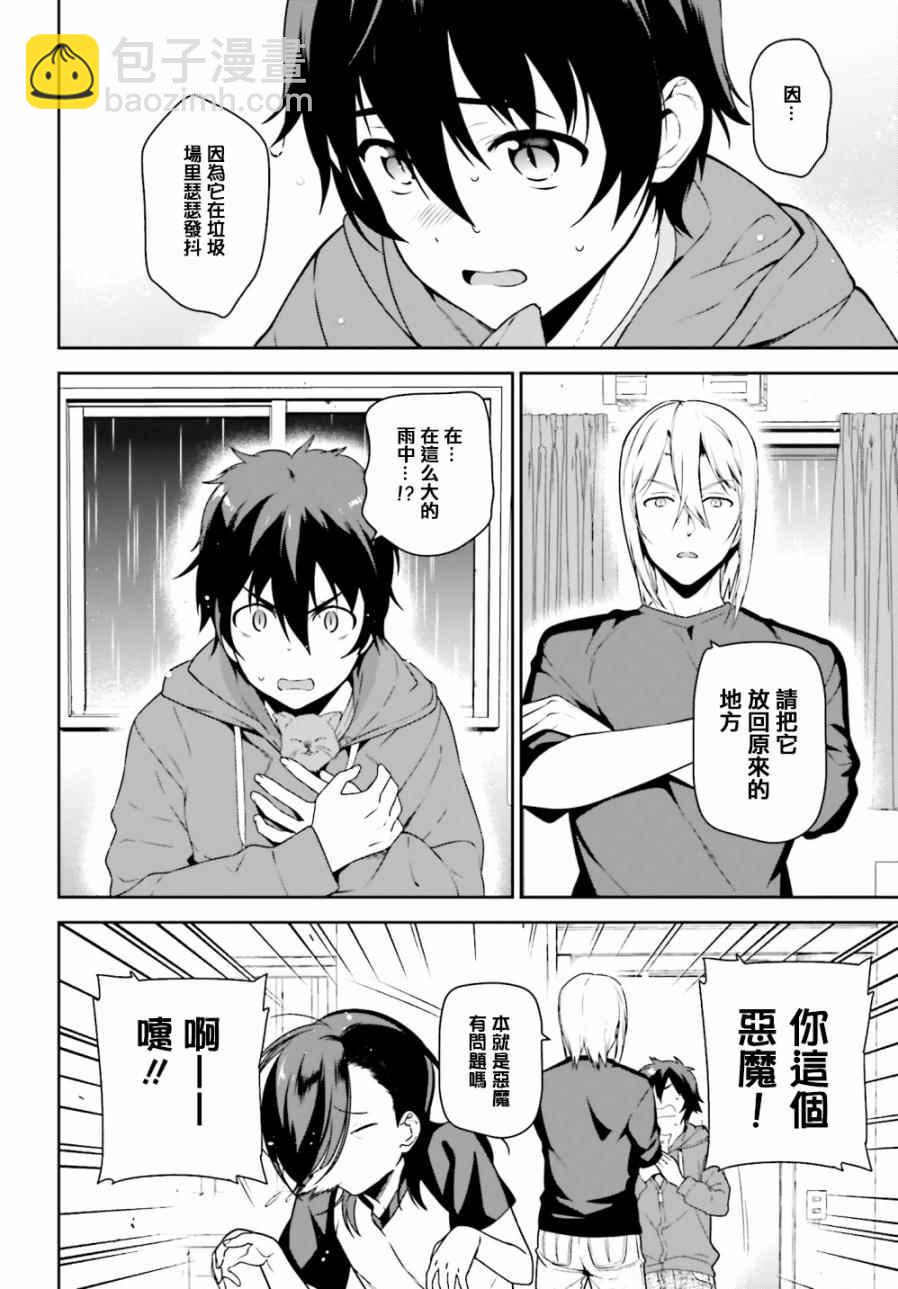 《打工吧魔王大人》第63话 魔王、在城内迎来了客人 第2页