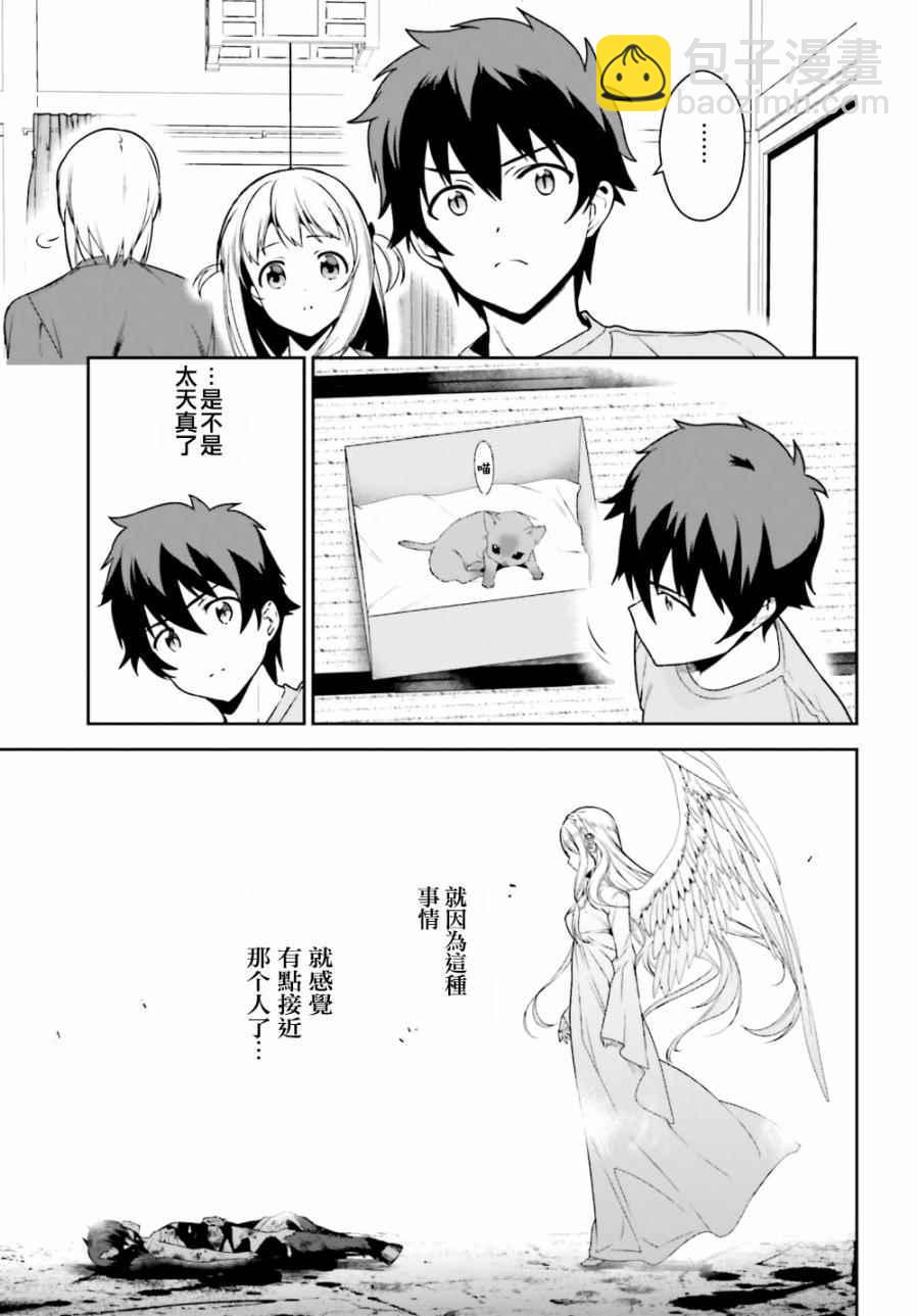 《打工吧魔王大人》第63话 魔王、在城内迎来了客人 第30页