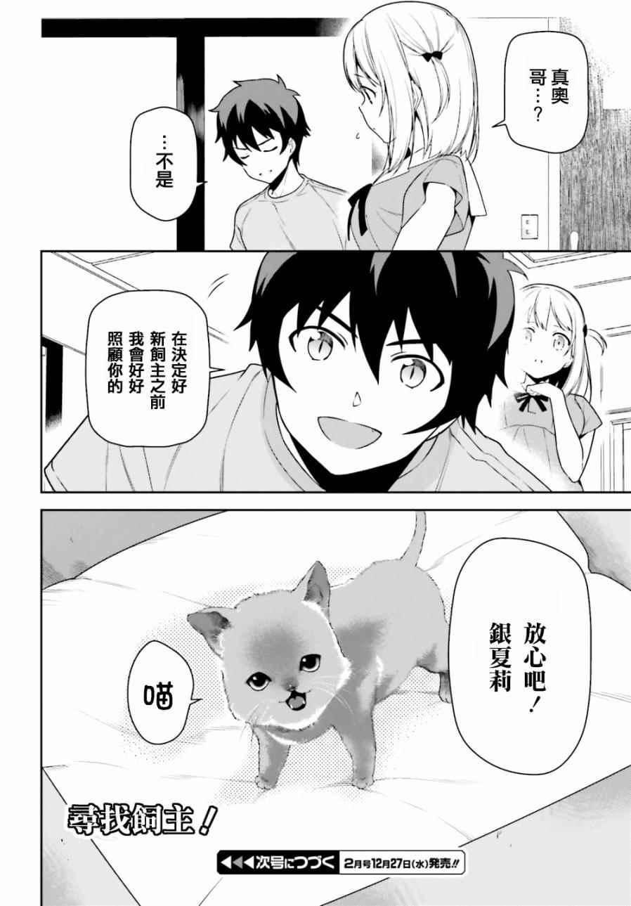 《打工吧魔王大人》第63话 魔王、在城内迎来了客人 第31页