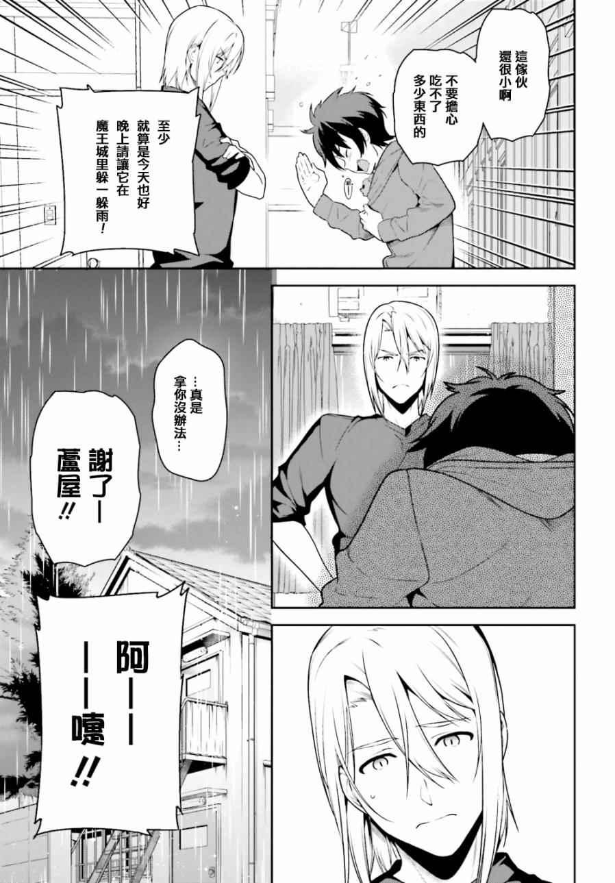 《打工吧魔王大人》第63话 魔王、在城内迎来了客人 第3页