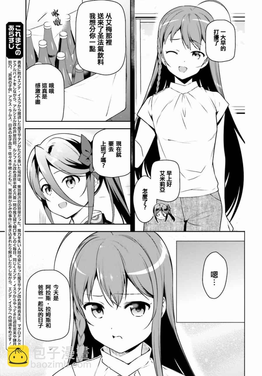 《打工吧魔王大人》第63话 魔王、在城内迎来了客人 第5页