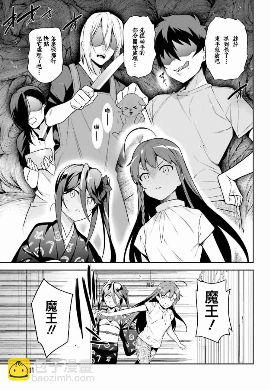 《打工吧魔王大人》第63话 魔王、在城内迎来了客人 第7页