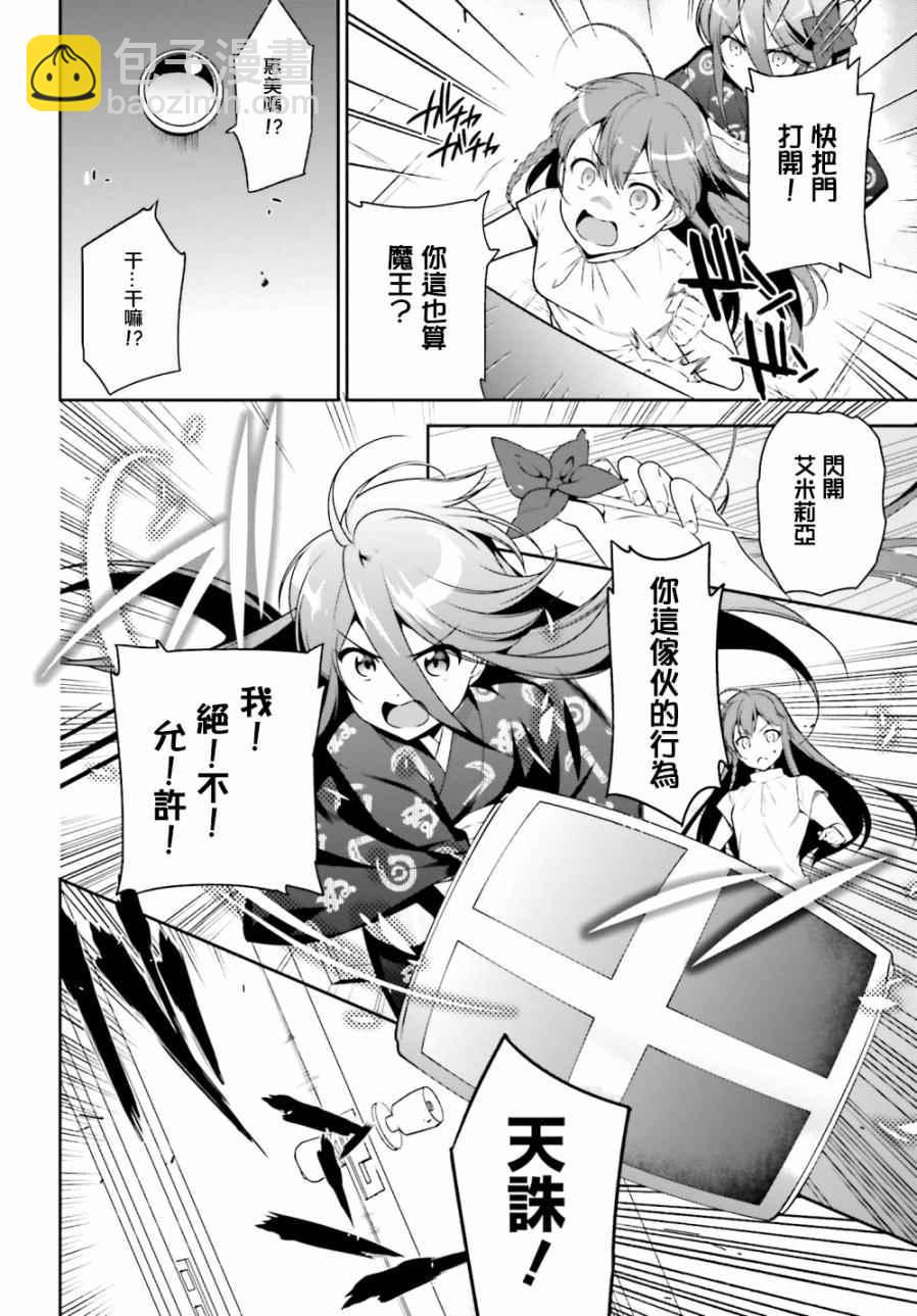 《打工吧魔王大人》第63话 魔王、在城内迎来了客人 第8页