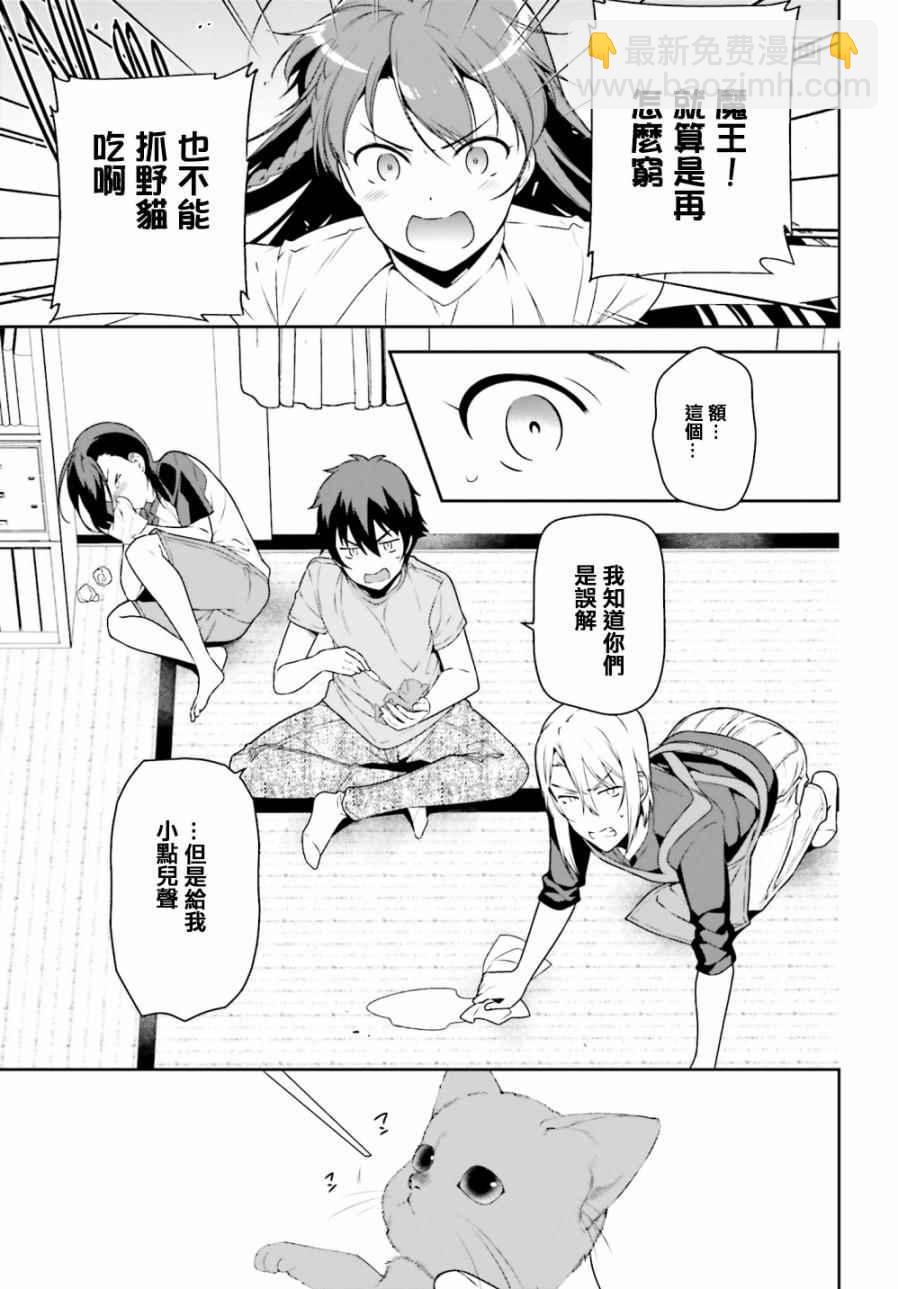 《打工吧魔王大人》第63话 魔王、在城内迎来了客人 第9页