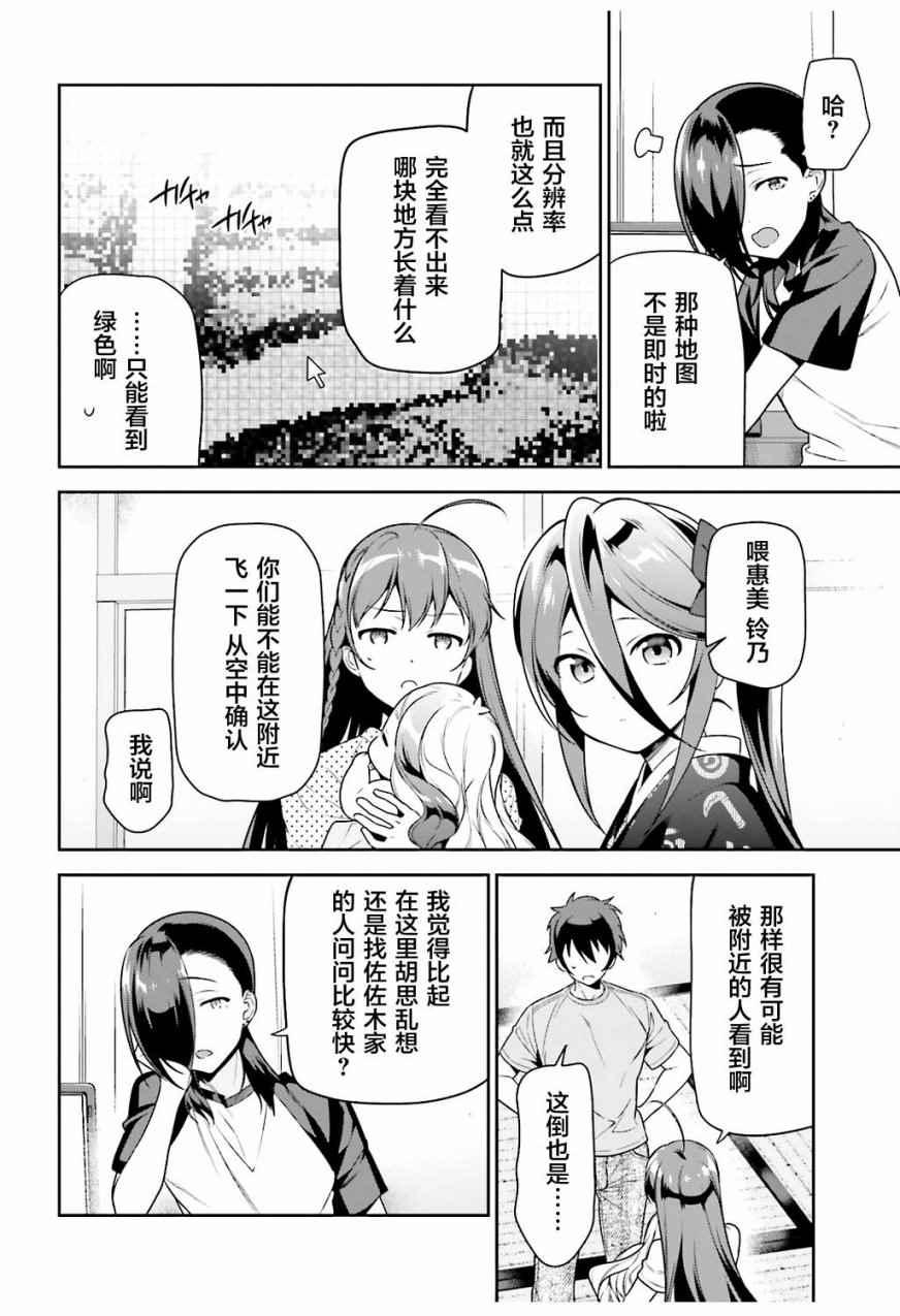 《打工吧魔王大人》第60话 魔王,找到了策略 第12页