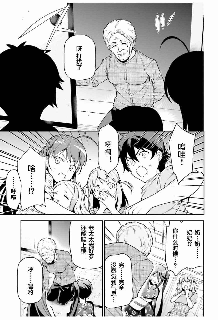 《打工吧魔王大人》第60话 魔王,找到了策略 第13页