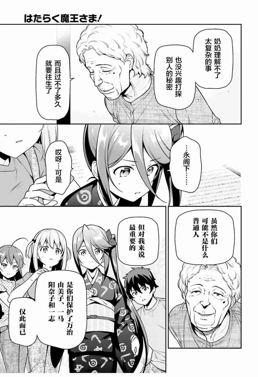 《打工吧魔王大人》第60话 魔王,找到了策略 第15页