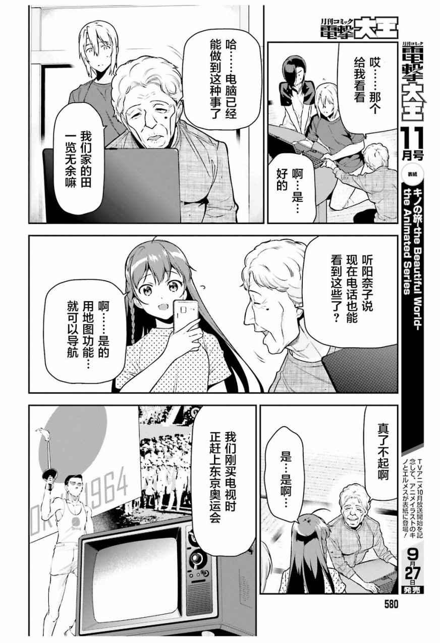 《打工吧魔王大人》第60话 魔王,找到了策略 第16页