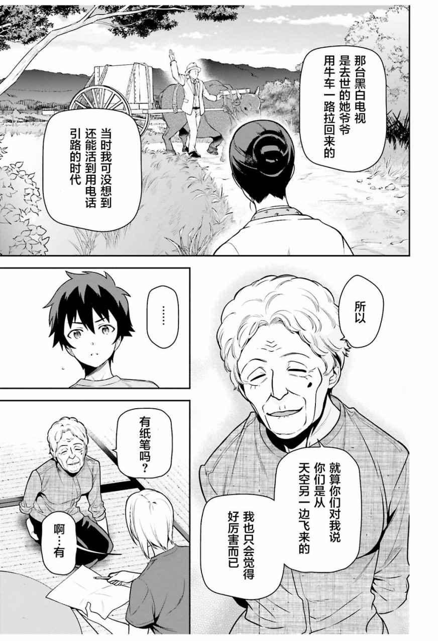 《打工吧魔王大人》第60话 魔王,找到了策略 第17页