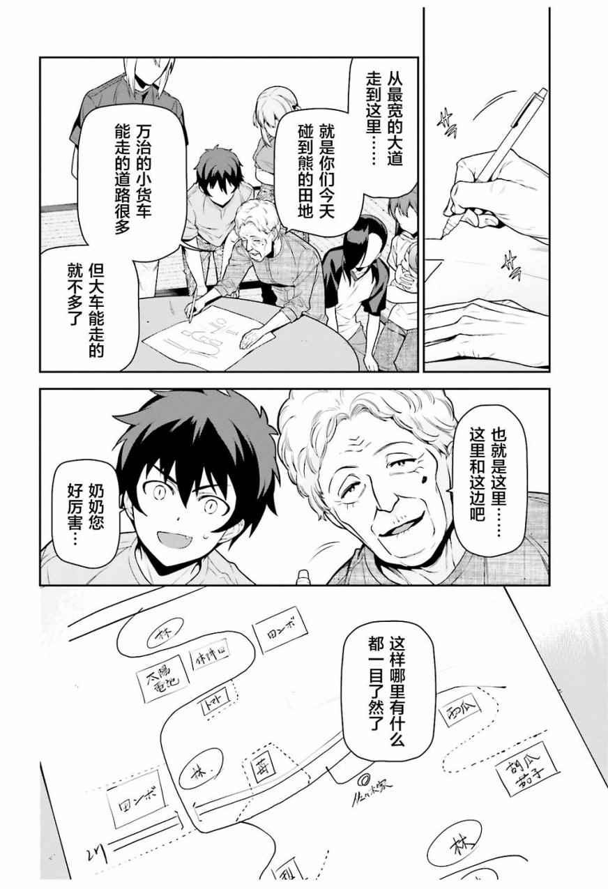 《打工吧魔王大人》第60话 魔王,找到了策略 第18页