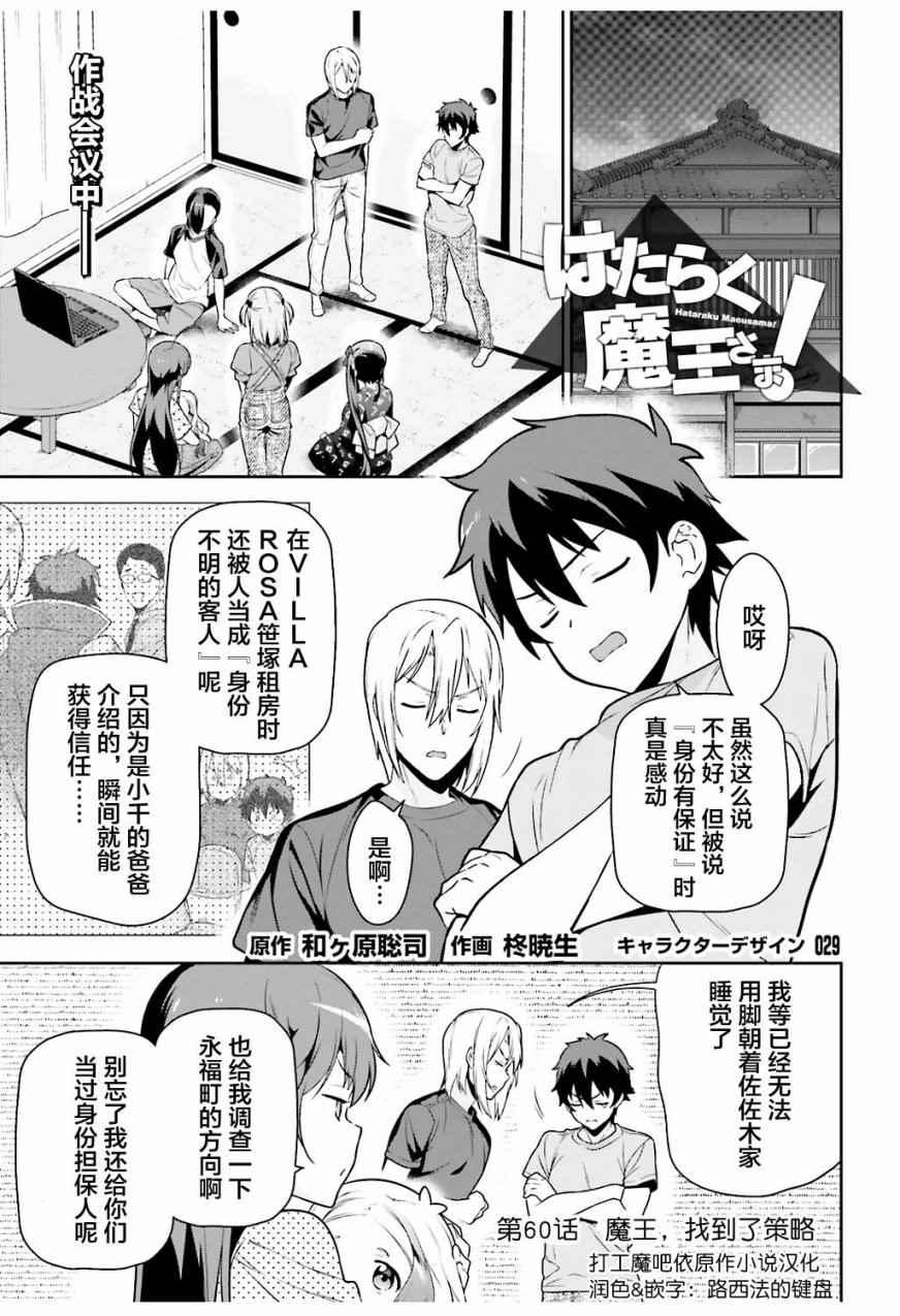 《打工吧魔王大人》第60话 魔王,找到了策略 第1页