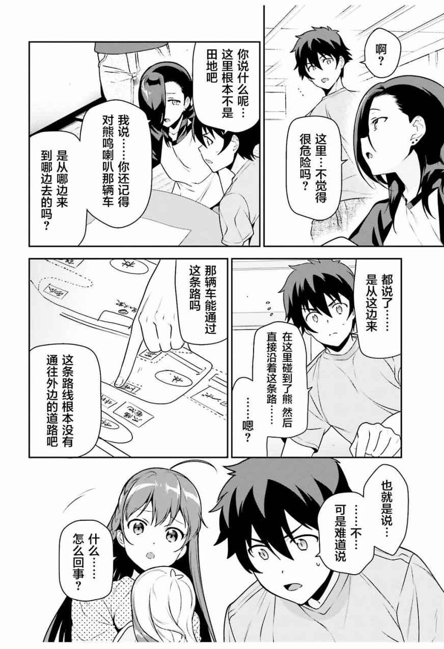 《打工吧魔王大人》第60话 魔王,找到了策略 第20页