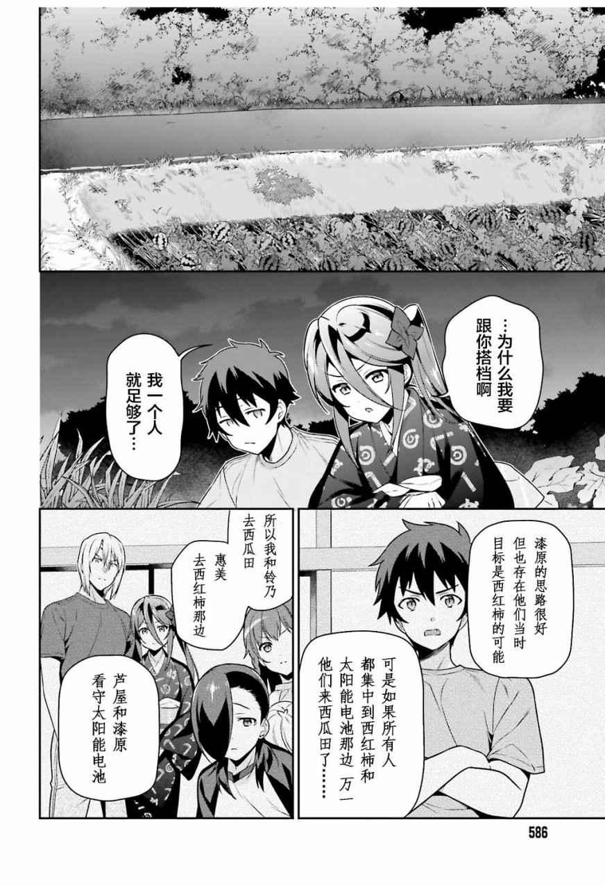 《打工吧魔王大人》第60话 魔王,找到了策略 第22页