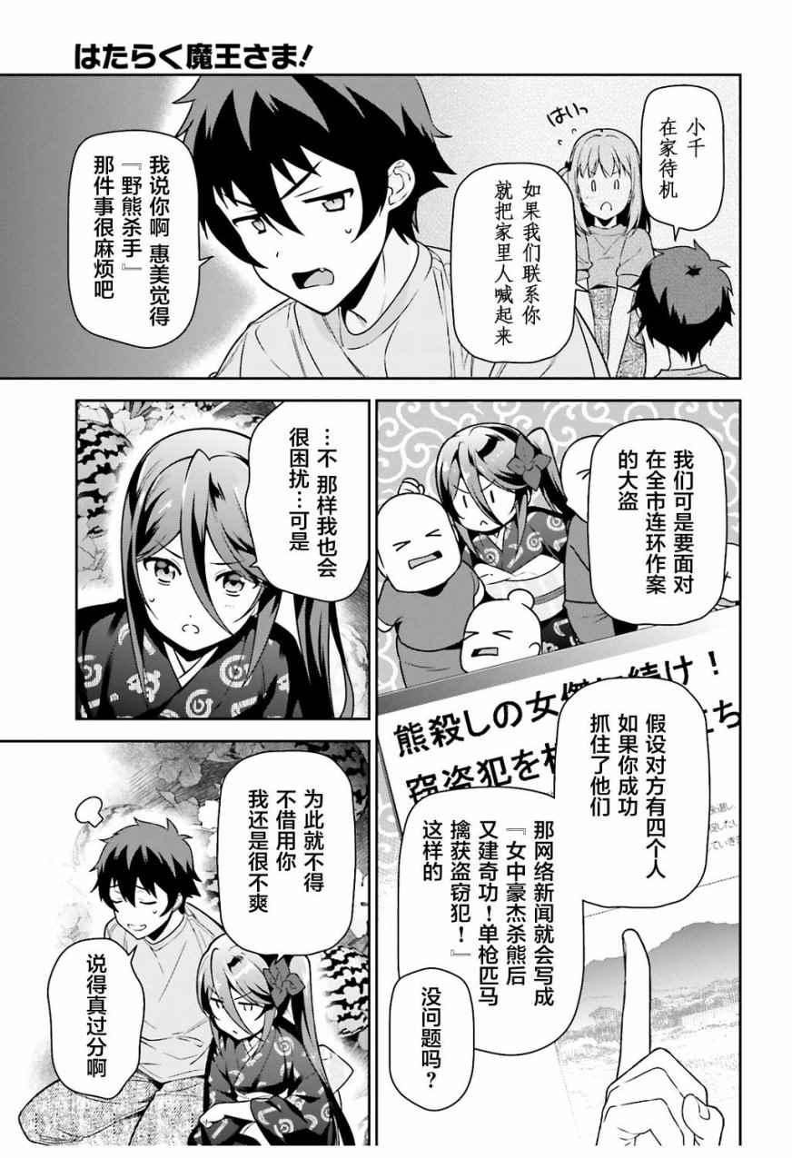 《打工吧魔王大人》第60话 魔王,找到了策略 第23页