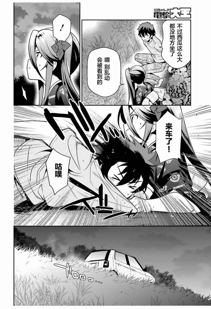 《打工吧魔王大人》第60话 魔王,找到了策略 第24页
