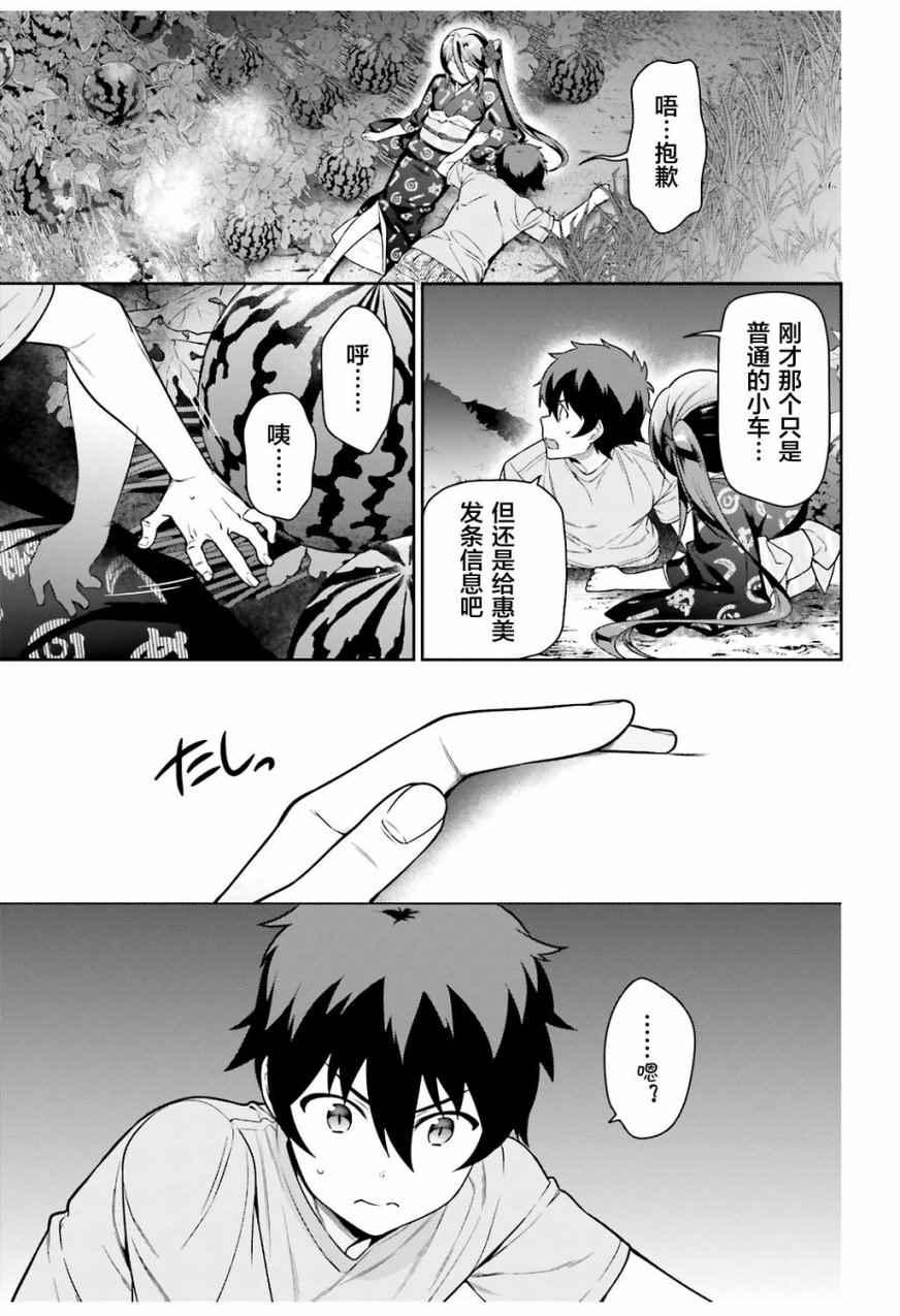 《打工吧魔王大人》第60话 魔王,找到了策略 第25页