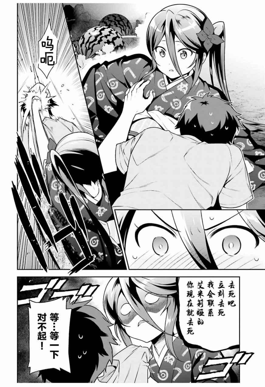 《打工吧魔王大人》第60话 魔王,找到了策略 第26页