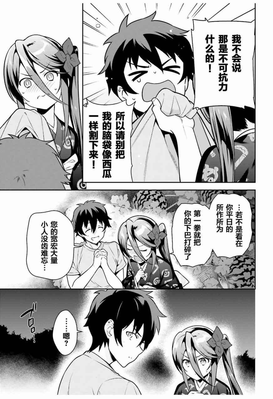 《打工吧魔王大人》第60话 魔王,找到了策略 第27页